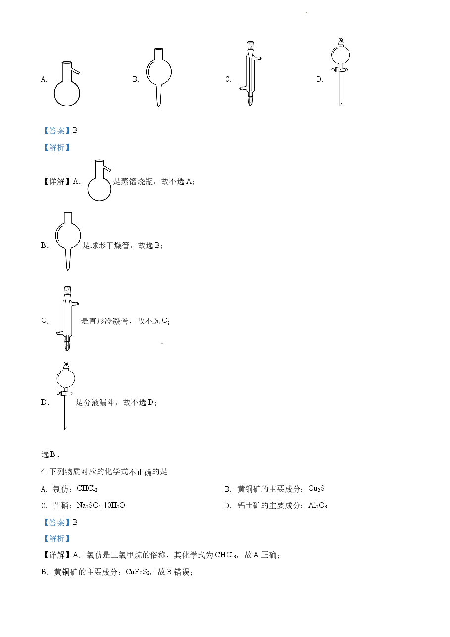 精品解析:2022 年1月浙江省普通高校招生选考科目考试化学试题(解析版).docx,第2页预览