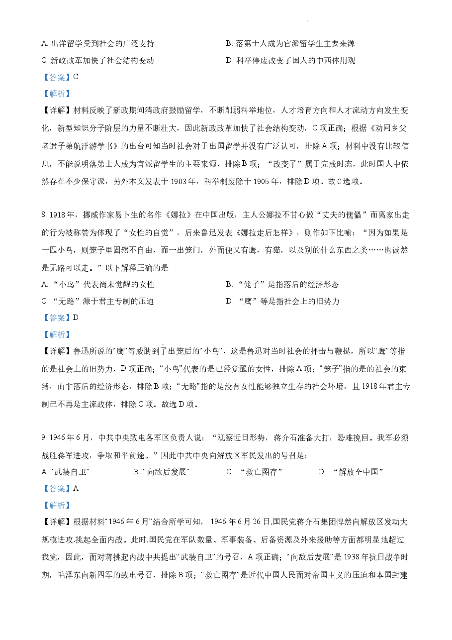 精品解析:2022年新高考广东历史高考真题(解析版).docx,第4页预览