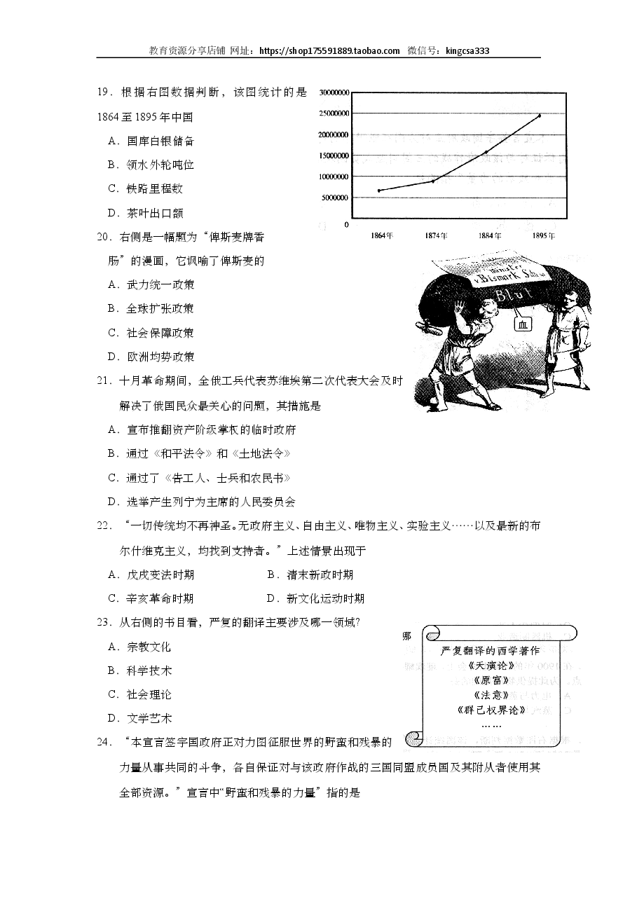 2012年上海市高中毕业统一学业考试历史试卷(答案版).doc,第4页预览