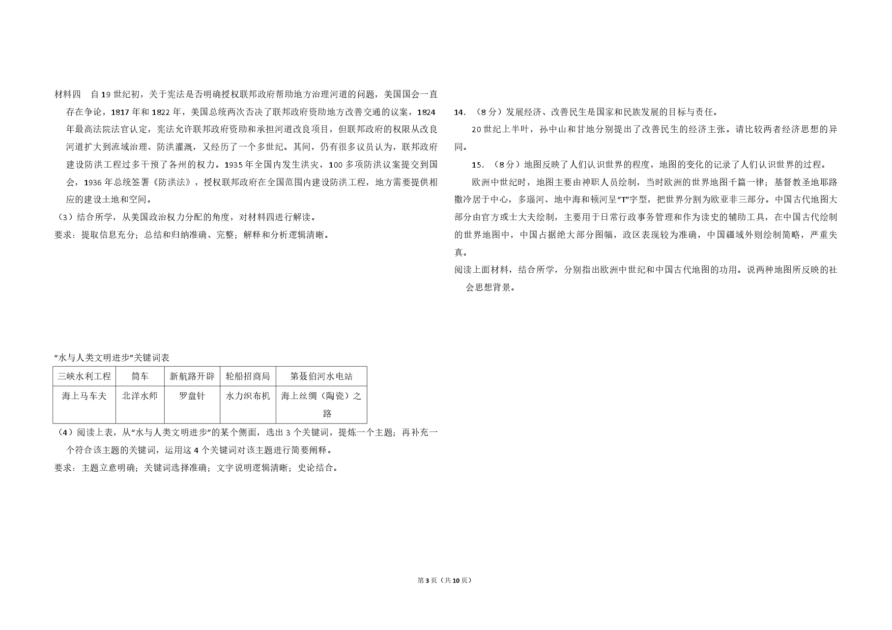 2012年北京市高考历史试卷（含解析版）.pdf，第3页预览