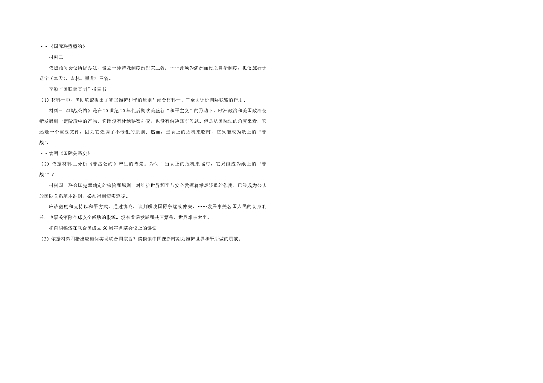2010年天津市高考历史试卷 .pdf,第3页预览
