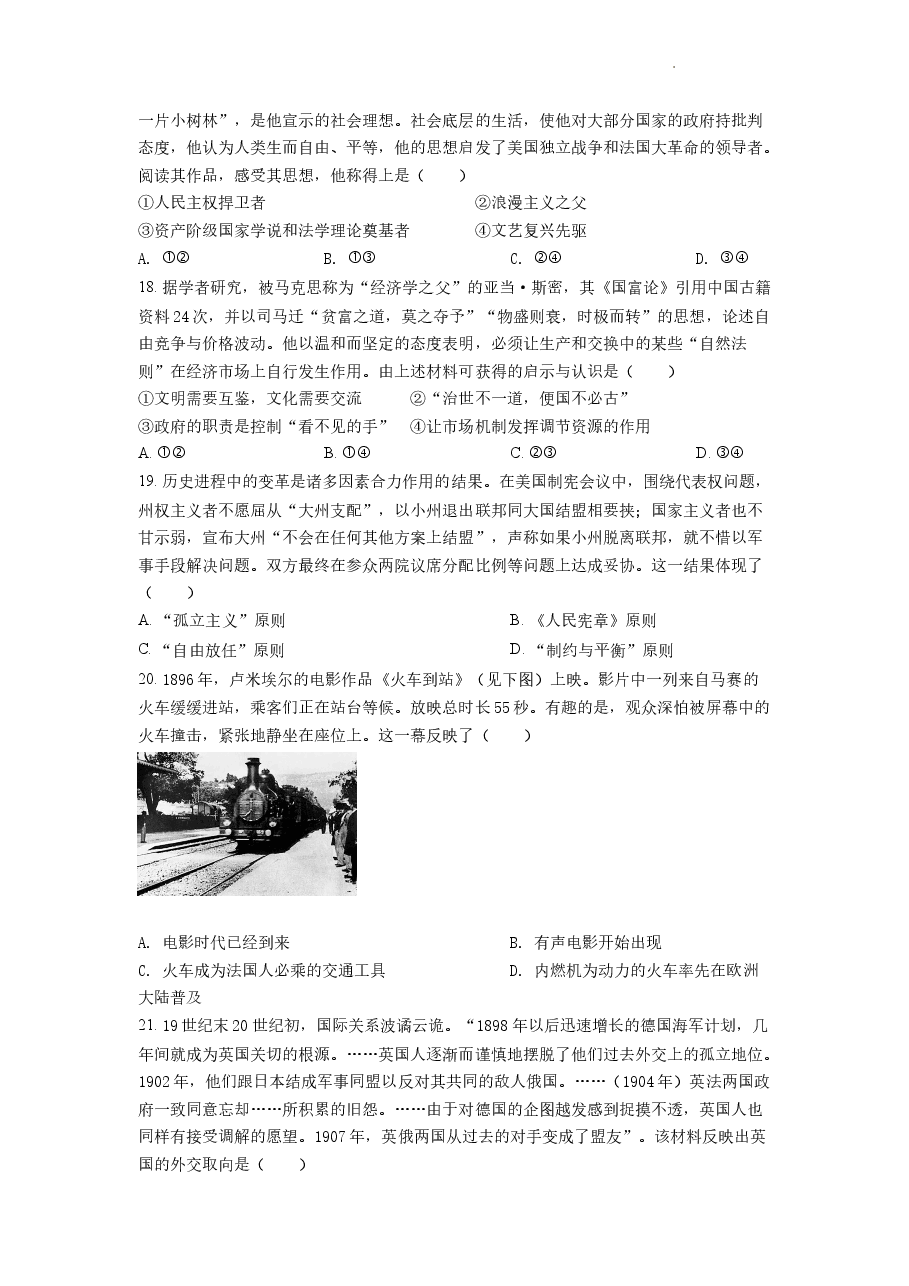 精品解析:2022年6月浙江高考历史高考真题(原卷版).docx,第4页预览
