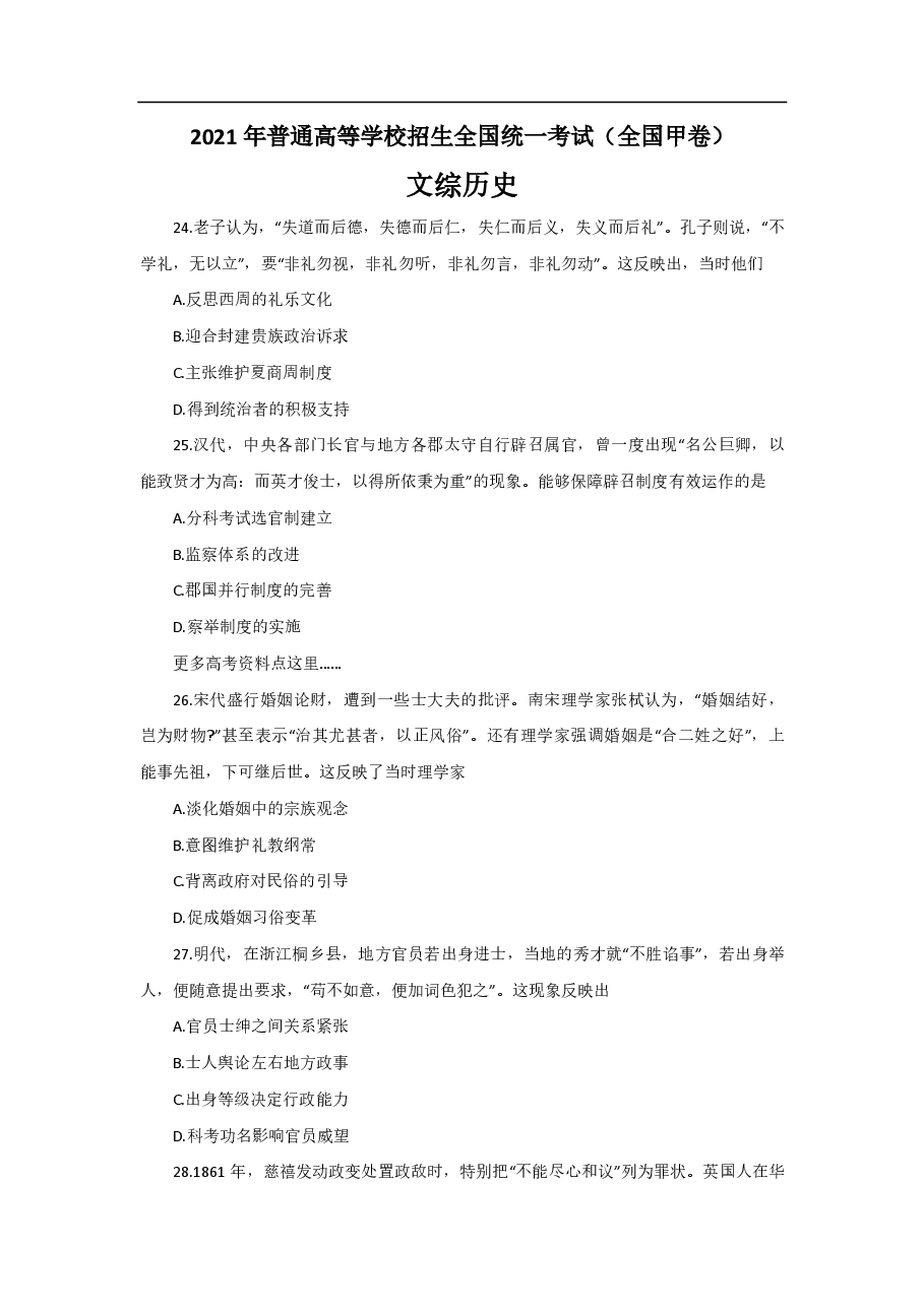 2021年全国统一高考历史试卷（新课标ⅲ）（原卷版）.pdf，第1页预览