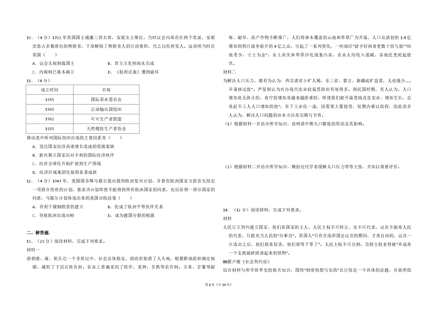 2016年全国统一高考历史试卷(新课标ⅰ)(含解析版).pdf,第2页预览
