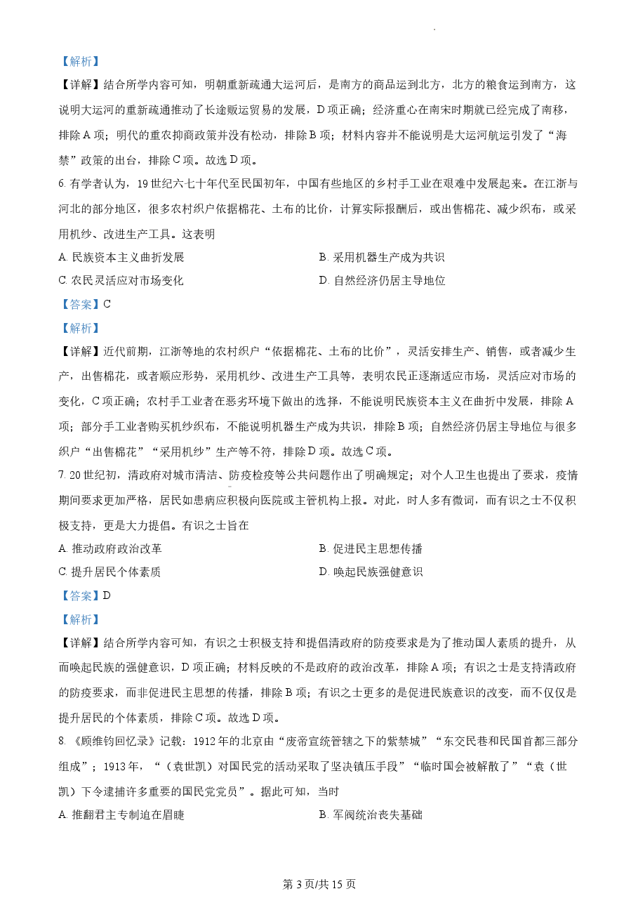 精品解析:2021年新高考河北历史高考真题(解析版).docx,第3页预览