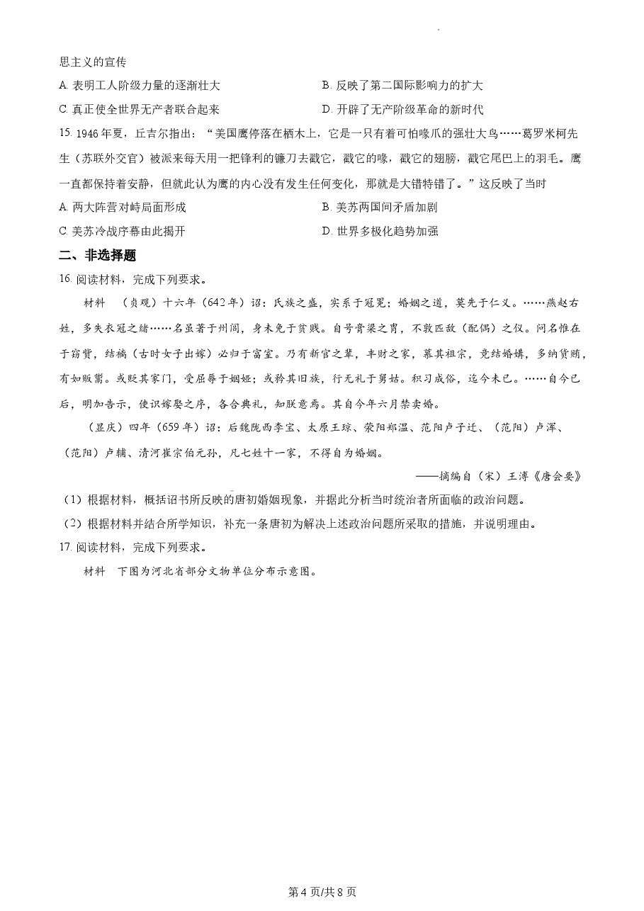 精品解析:2021年新高考河北历史高考真题(原卷版).docx,第4页预览