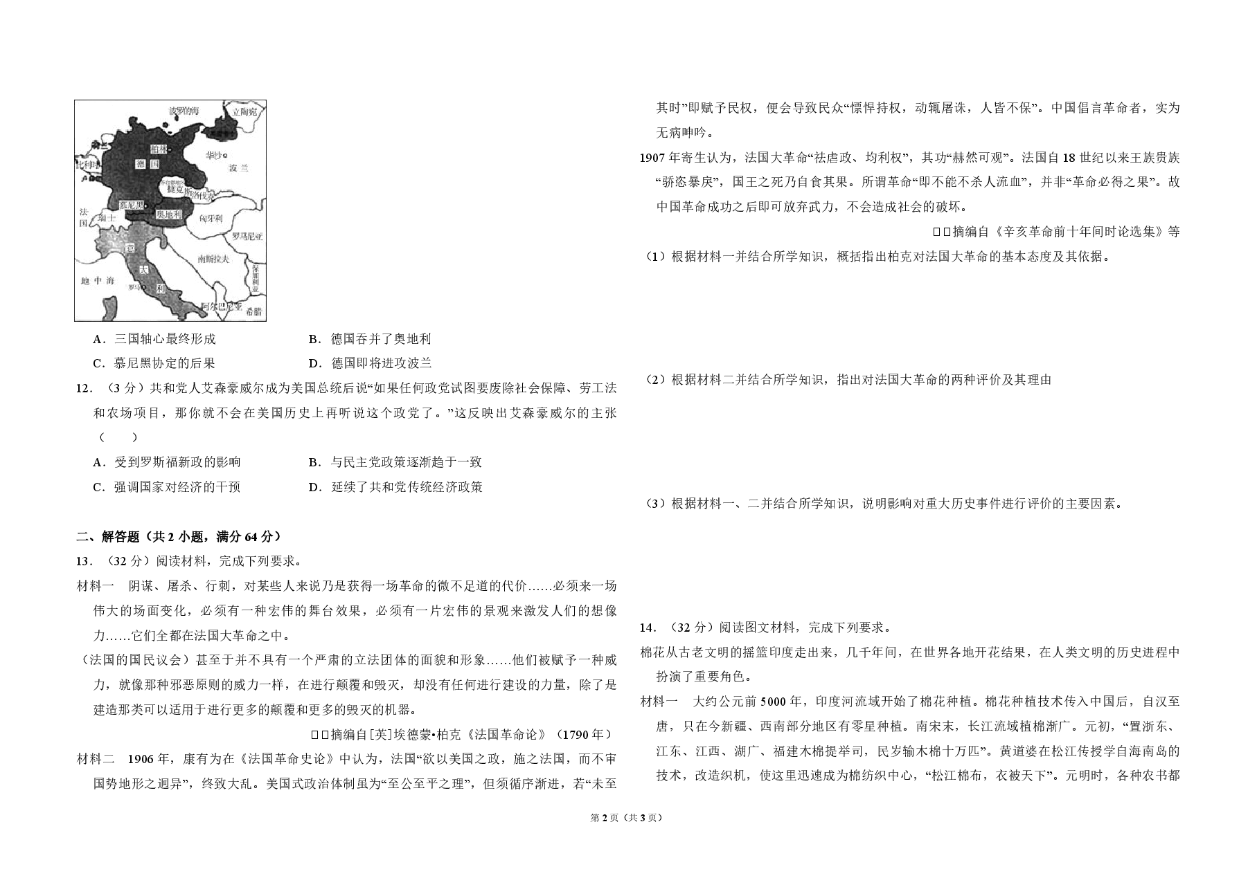 2014年全国统一高考历史试卷(全国卷)(原卷版).pdf,第2页预览