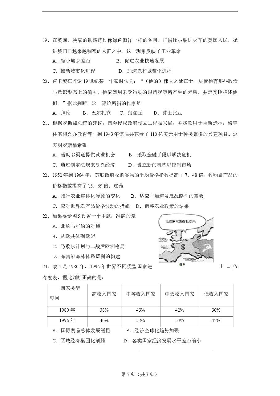 2014年高考福建卷(文综历史部分)(含答案).doc,第2页预览