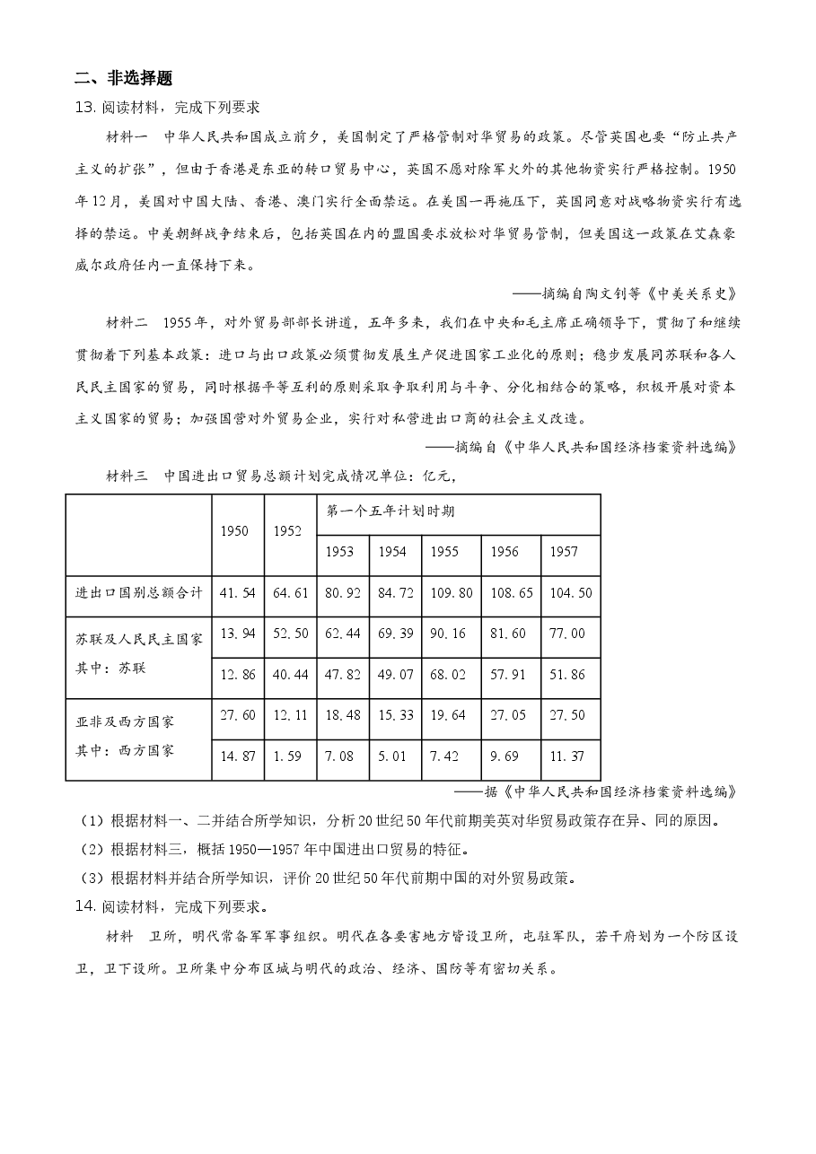 2021年全国甲卷文综历史试题(原卷版).doc,第3页预览