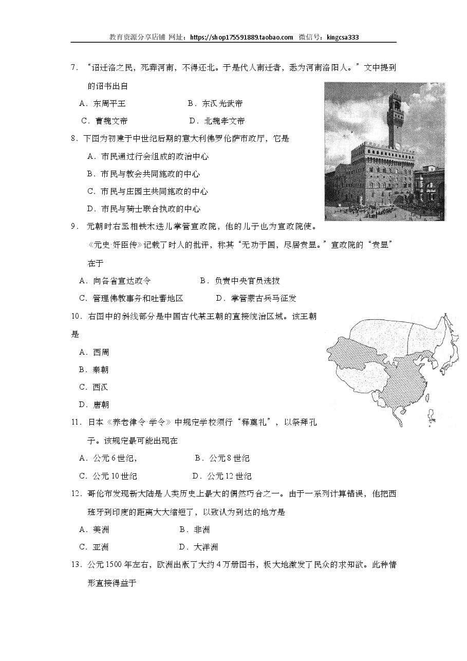 2012年上海市高中毕业统一学业考试历史试卷(答案版).doc,第2页预览