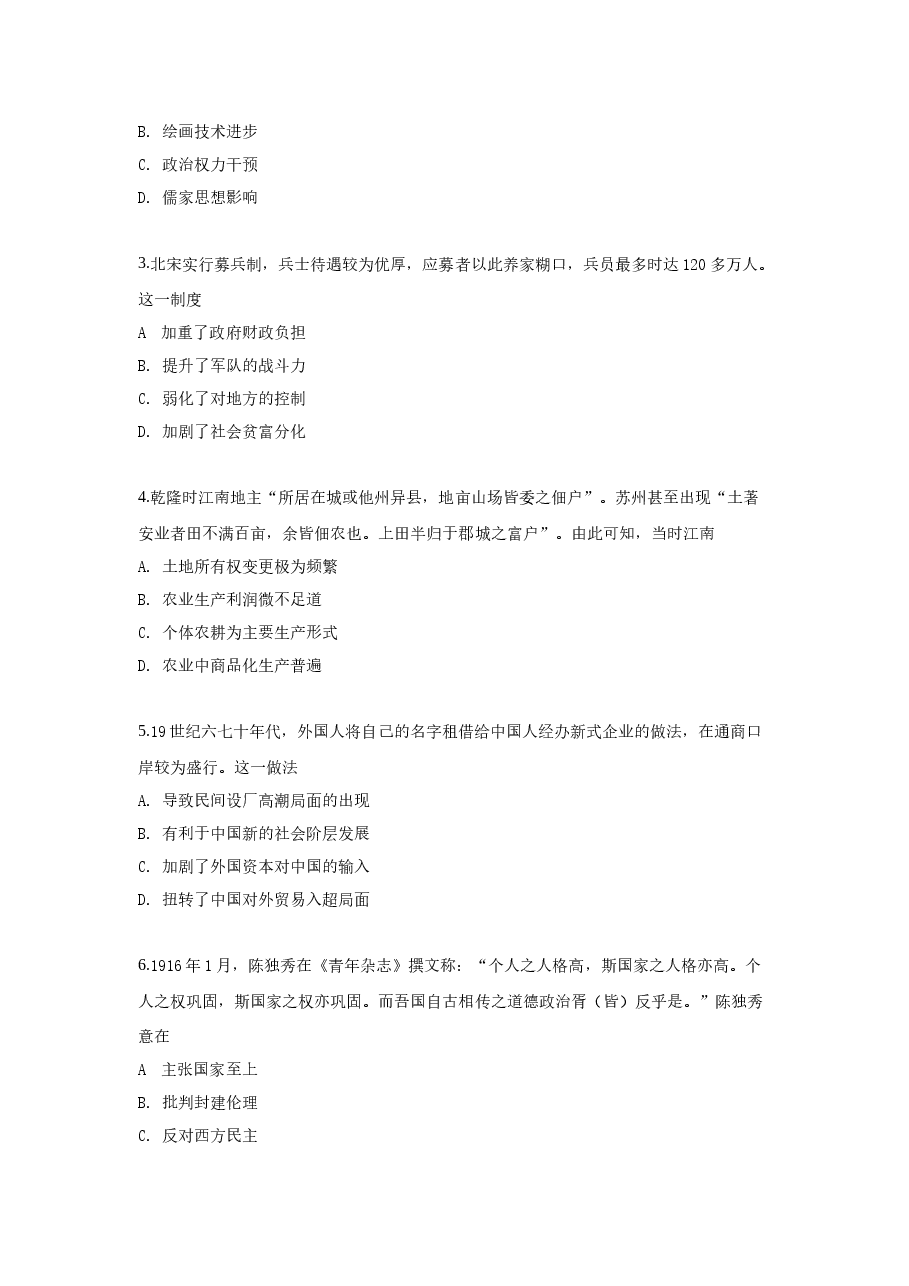 2019高考贵州卷文综历史试题及答案.docx,第2页预览