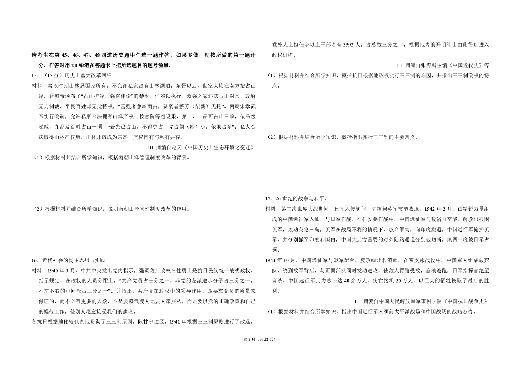 2014年全国统一高考历史试卷(新课标ⅱ)(含解析版).pdf,第3页预览