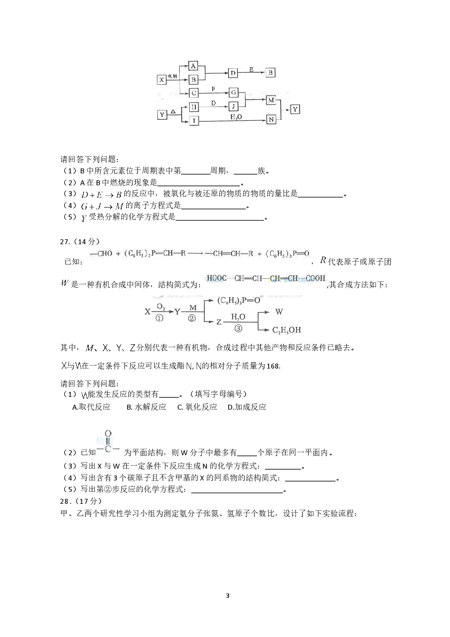 2012年高考四川理综化学试题和参考答案.doc，第3页预览