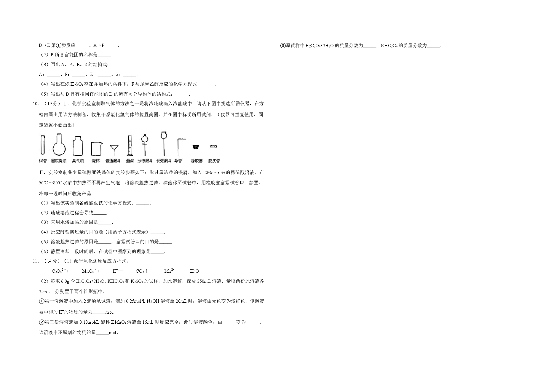 2008年天津市高考化学试卷 .doc,第2页预览