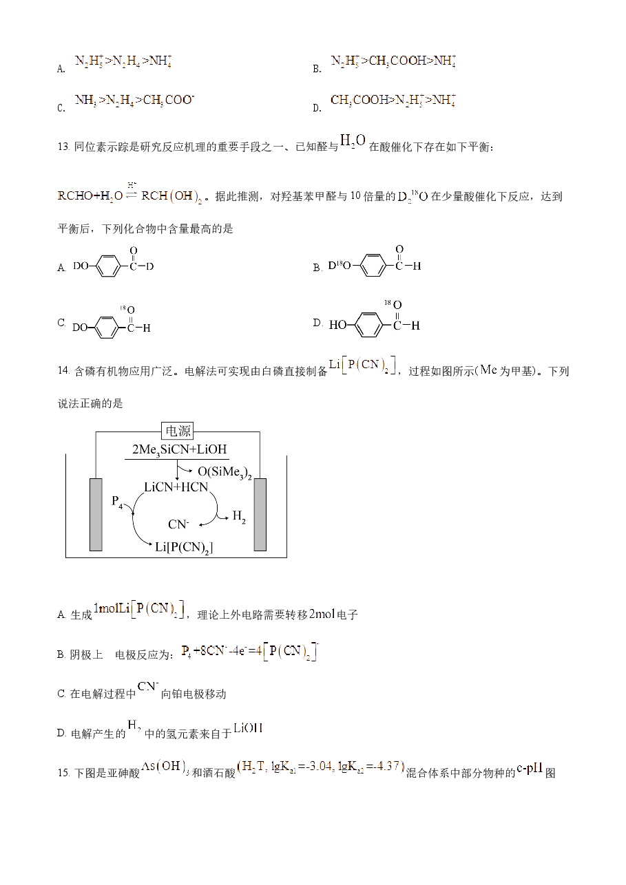 精品解析:2022年湖北省高考真题化学试题(原卷版).docx,第4页预览