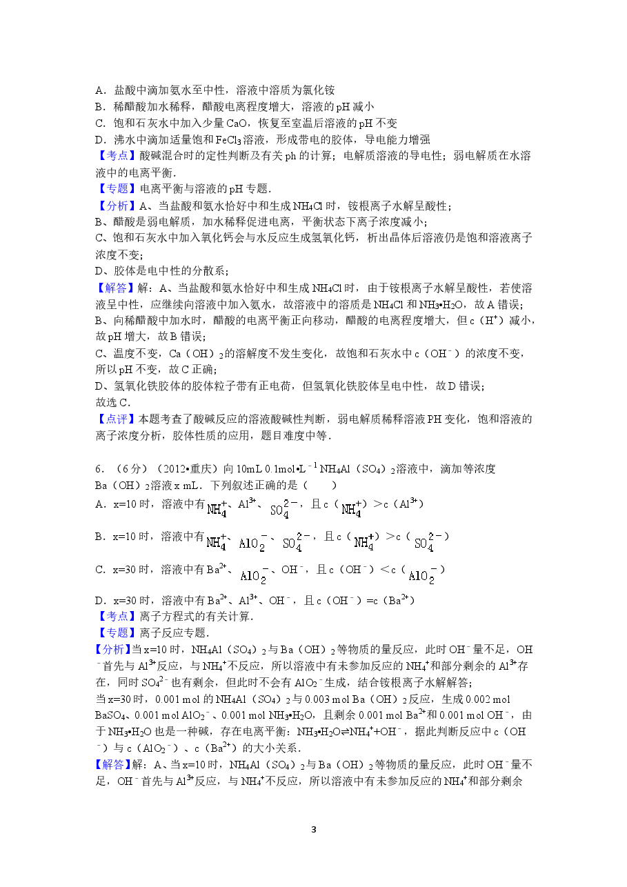 2012年高考重庆市化学卷真题及答案.doc，第3页预览