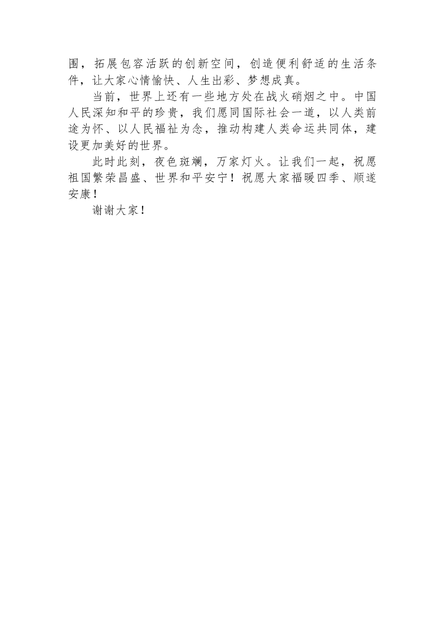 （10篇）总书记新年贺词汇编（2014-2024年）.docx，第4页预览