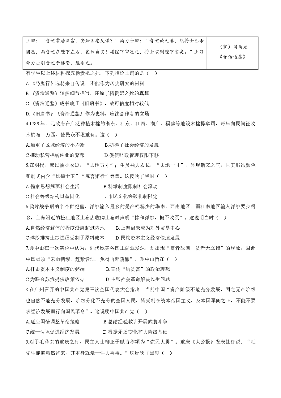 2021年高考真题—— 历史(广东卷) (原卷版).doc,第2页预览