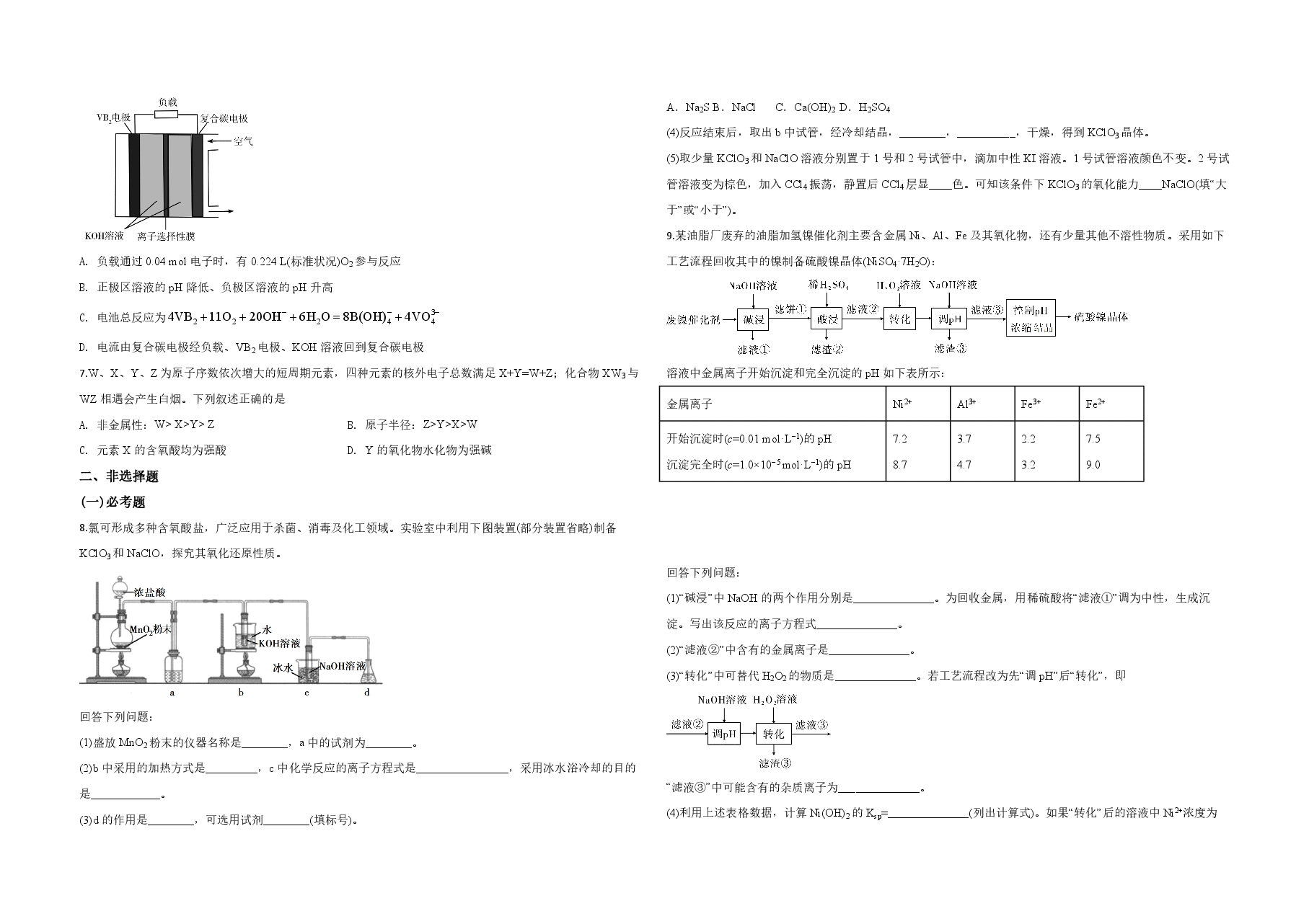 2020年全国统一高考化学试卷(新课标ⅲ)(原卷版).pdf,第2页预览