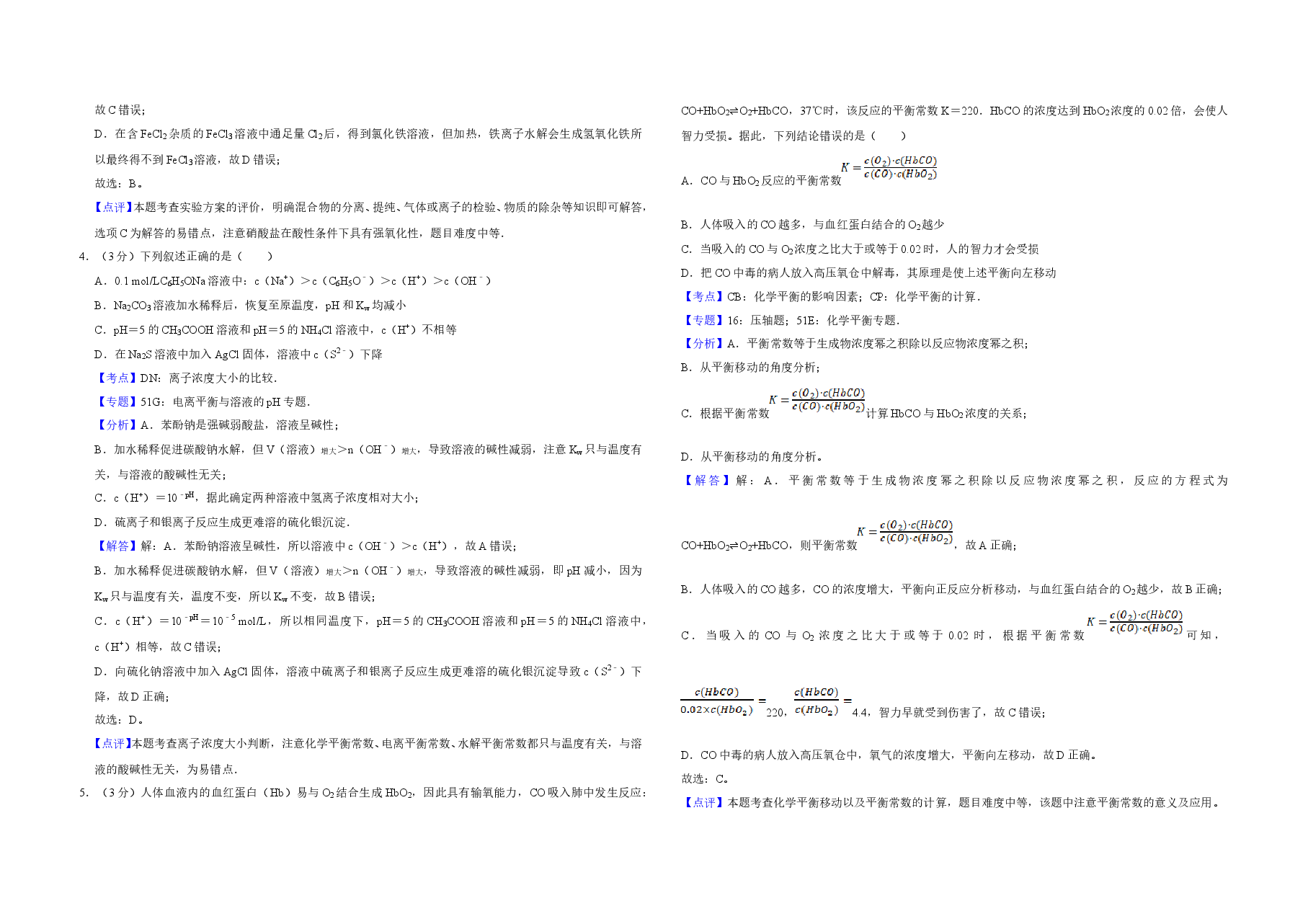 2009年天津市高考化学试卷解析版 .doc,第2页预览