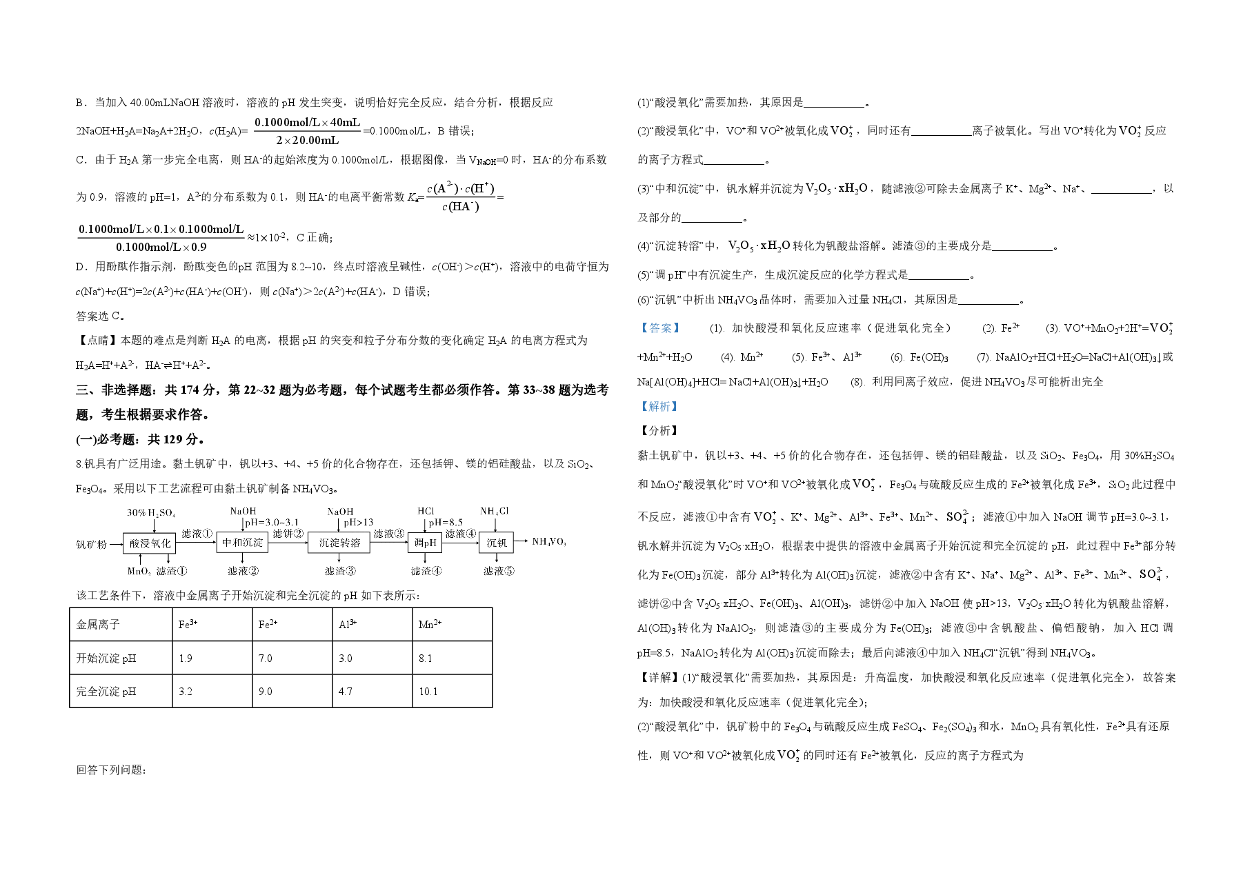 2020年全国统一高考化学试卷(新课标ⅰ)(含解析版).pdf,第4页预览