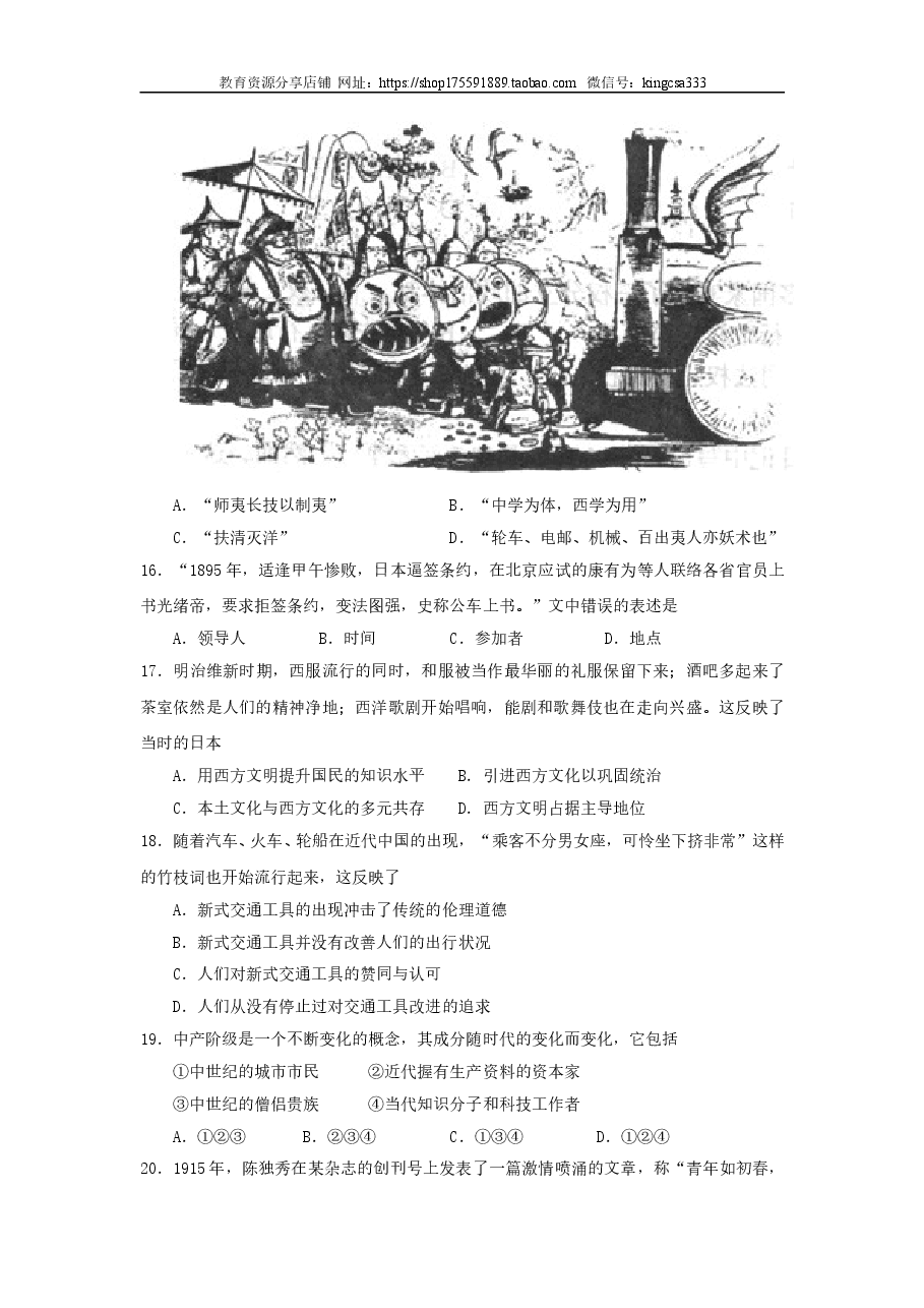 2009年上海市高中毕业统一学业考试历史试卷(答案版).doc,第4页预览