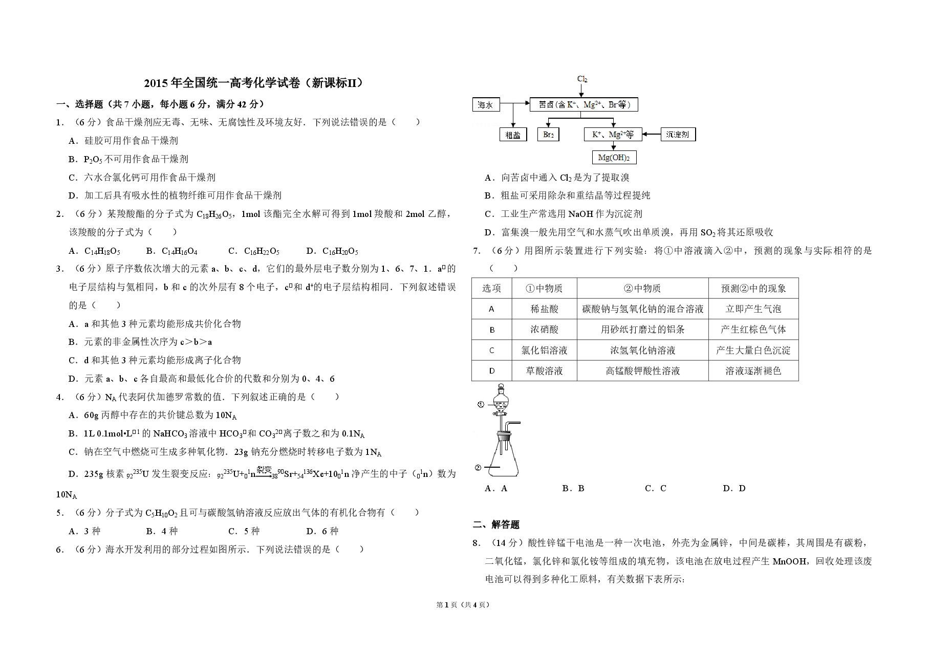 2015年全国统一高考化学试卷(新课标ⅱ)(原卷版).pdf,第1页预览