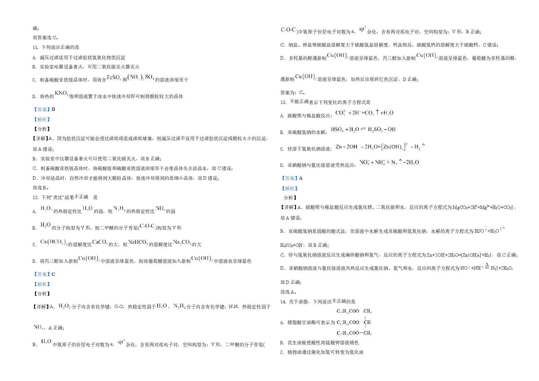 2021年6月浙江省普通高校招生选考化学试题(解析版).doc,第3页预览