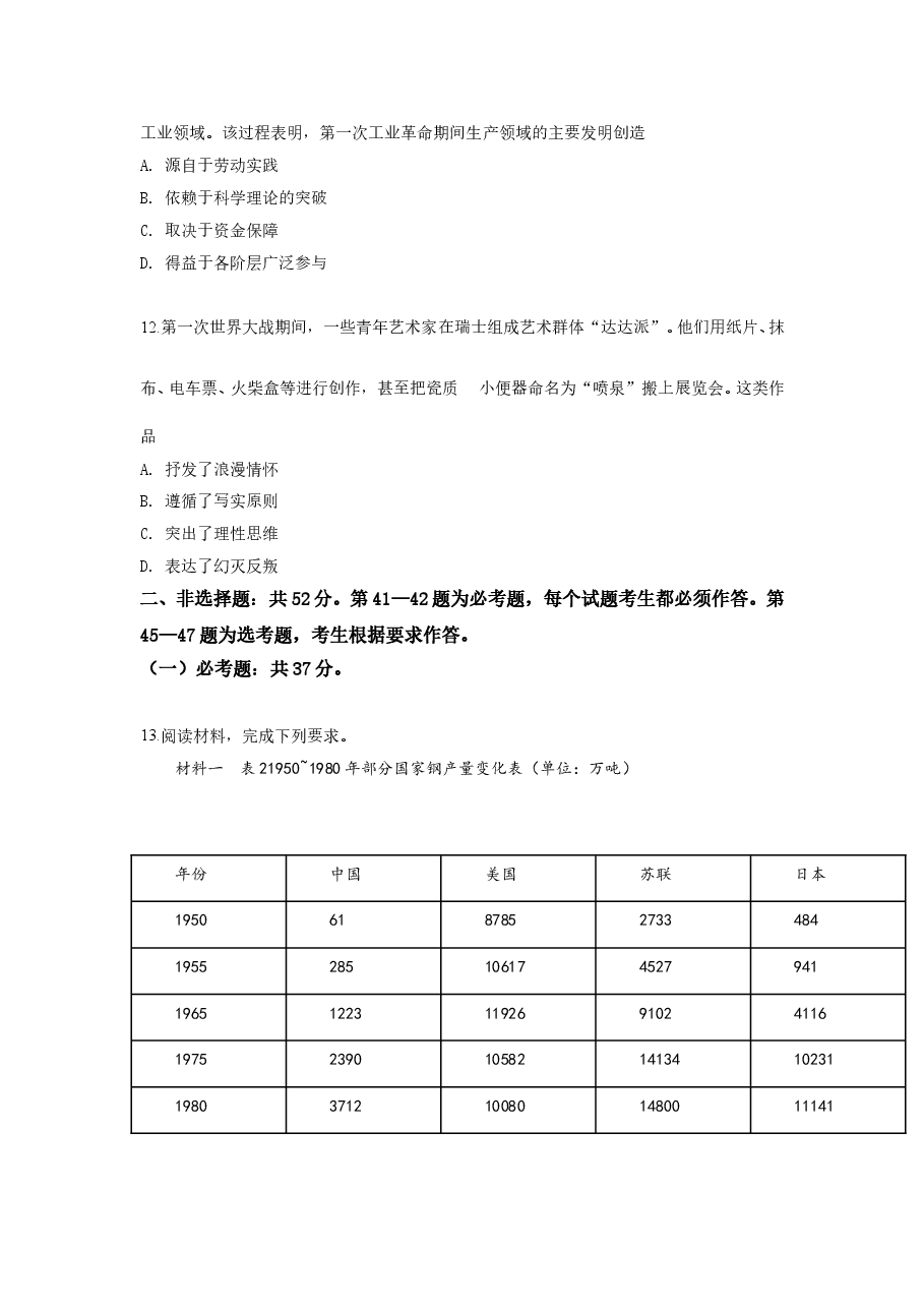 2019年高考文综全国一卷历史真题含答案.doc,第4页预览