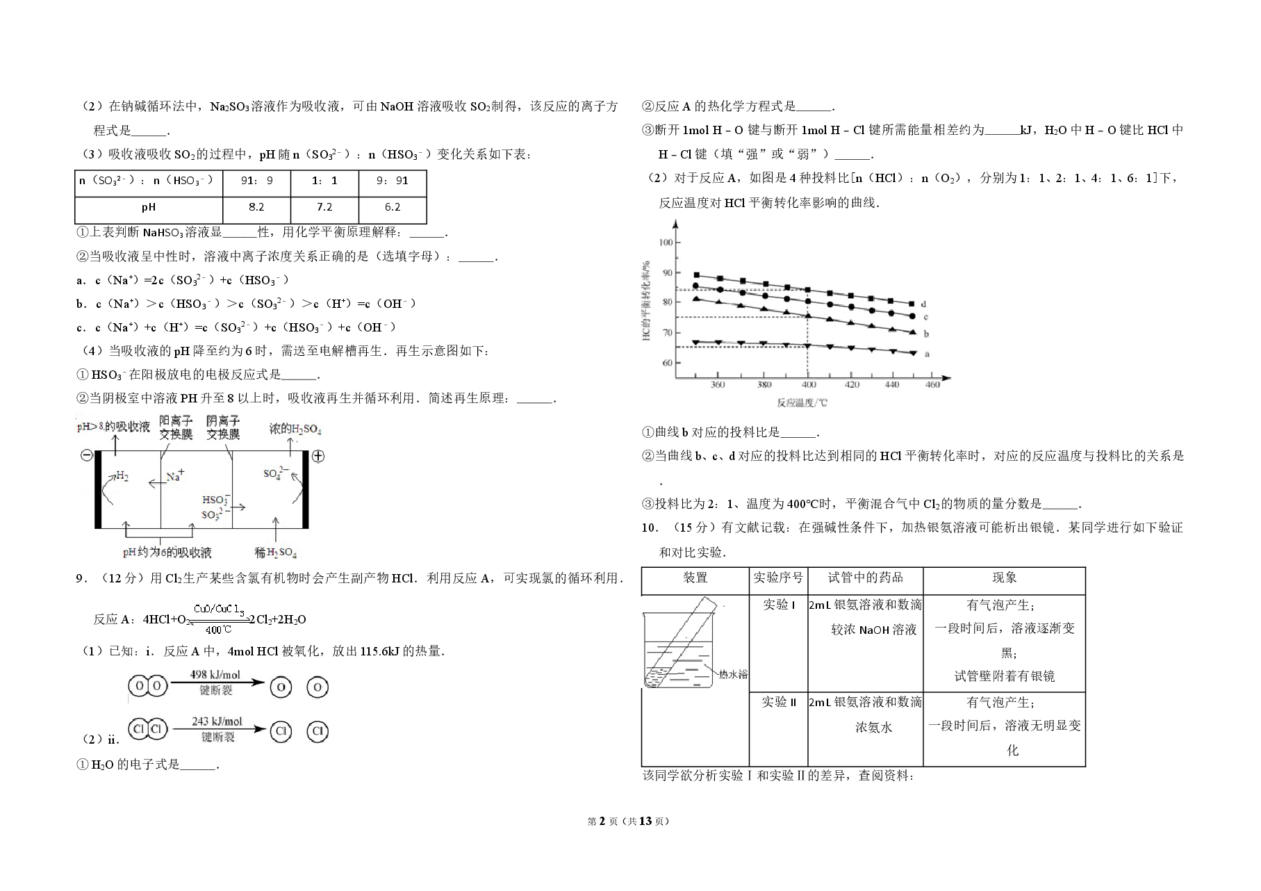 2012年北京市高考化学试卷(含解析版).doc,第2页预览