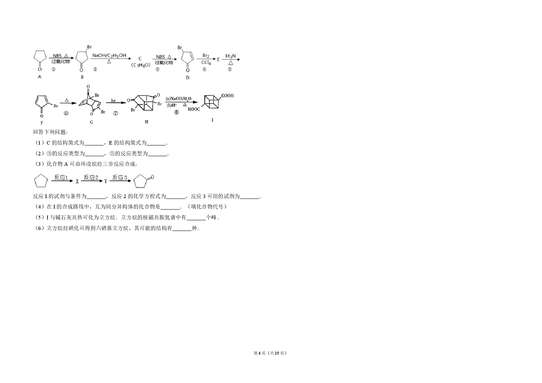 2014年全国统一高考化学试卷（新课标ⅱ）（含解析版）.pdf，第4页预览