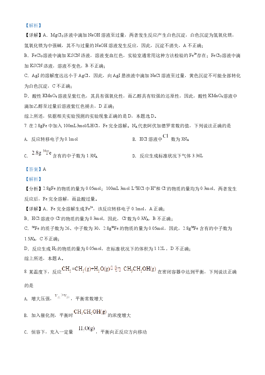 精品解析:2022年海南省高考真题化学试题(解析版).docx,第4页预览