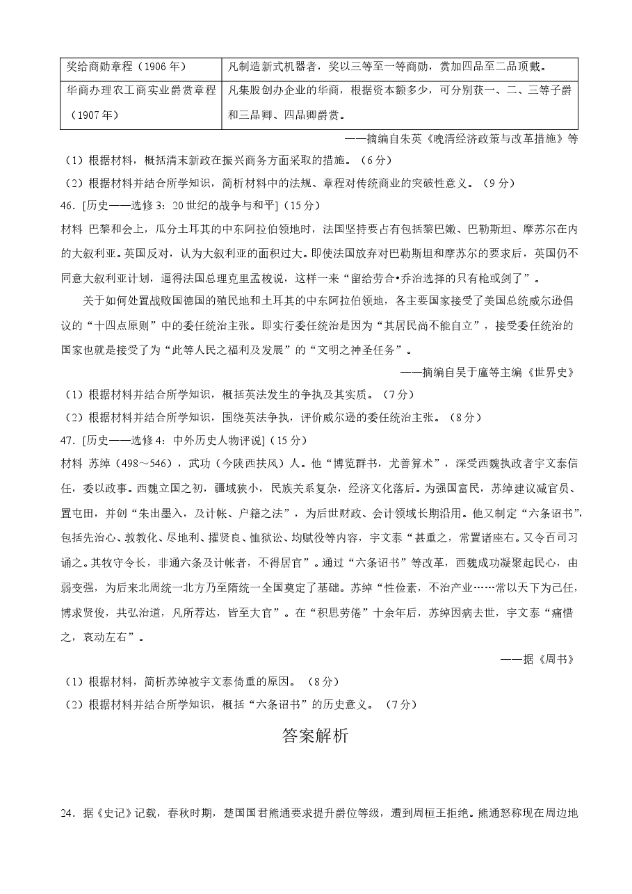 2020年高考文综全国一卷历史真题含答案.doc,第4页预览