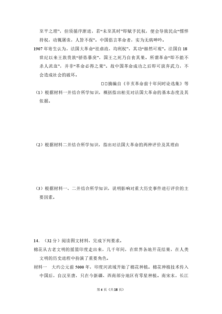 2014年全国统一高考历史试卷(全国卷)(含解析版).pdf,第4页预览