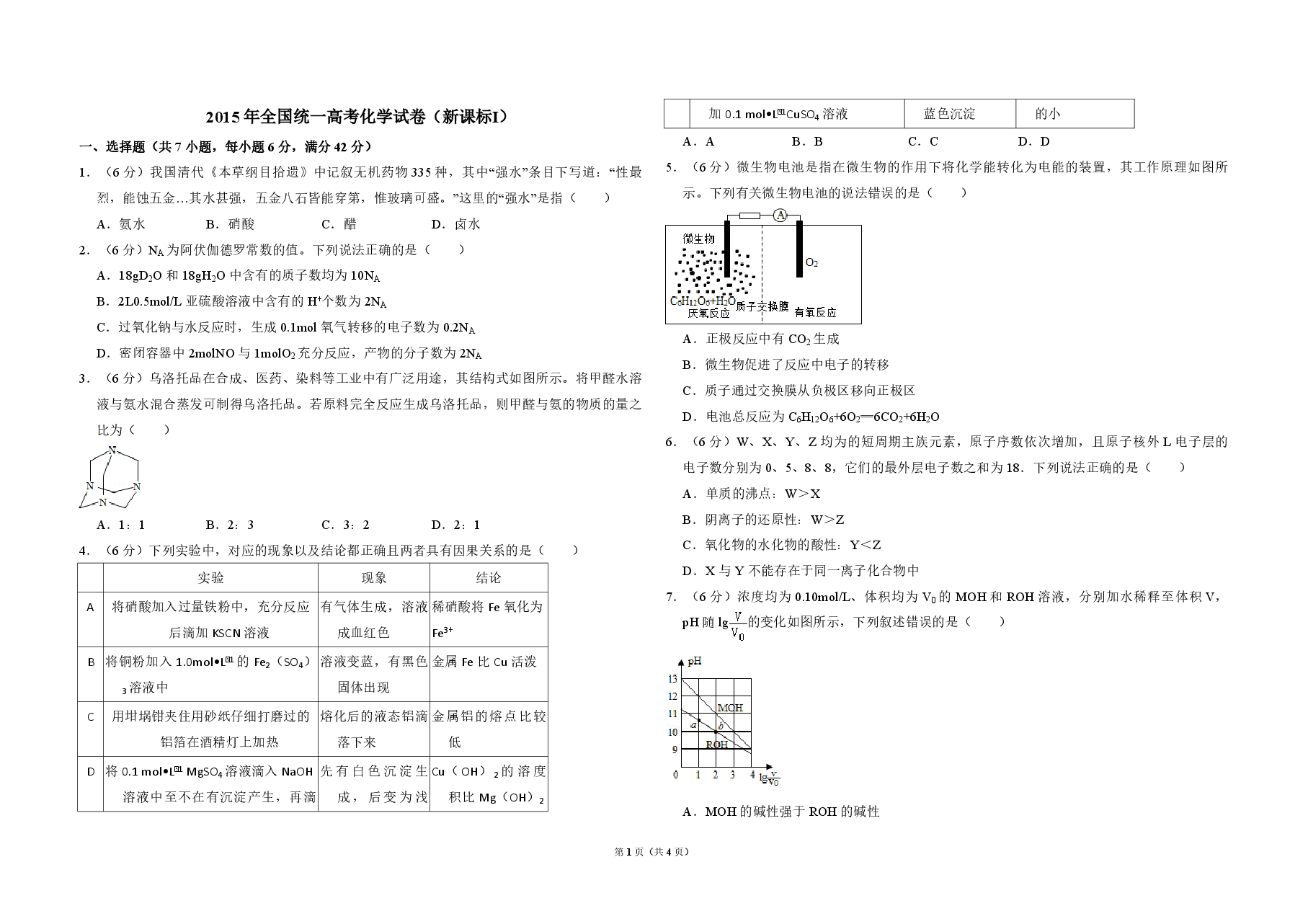 2015年全国统一高考化学试卷(新课标ⅰ)(原卷版).pdf,第1页预览