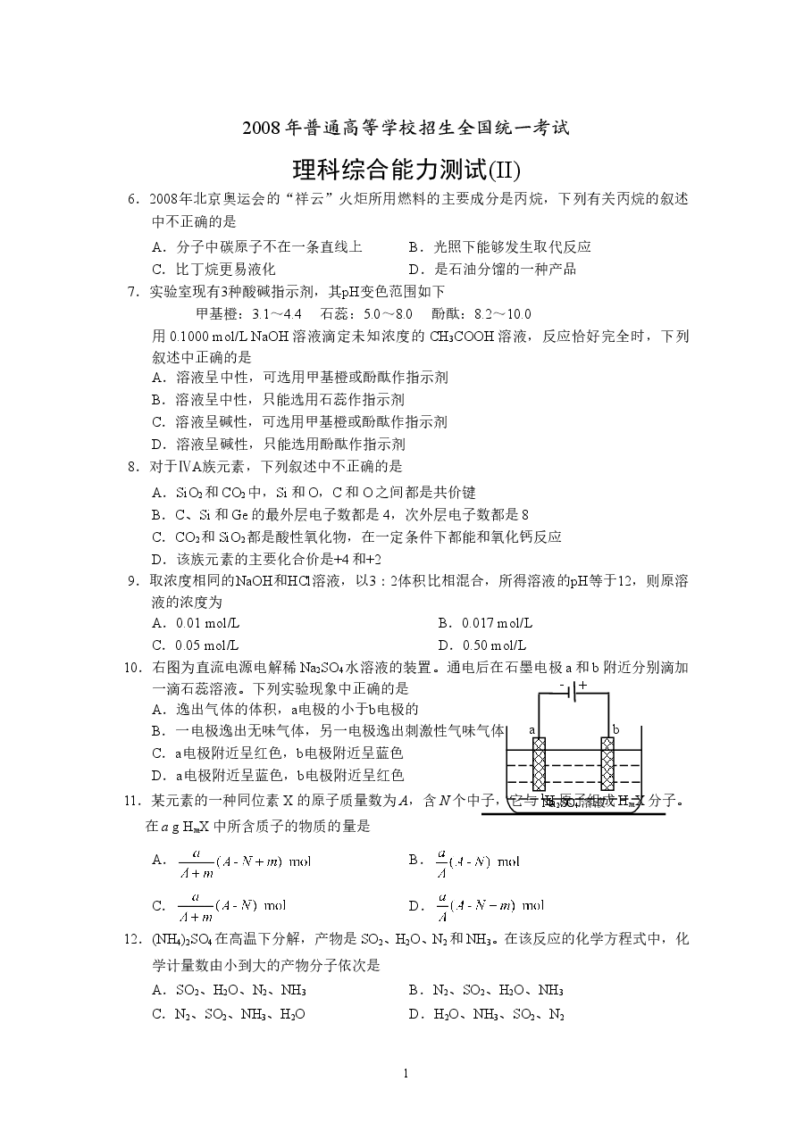 2008年高考贵州理综化学试题和参考答案.doc,第1页预览