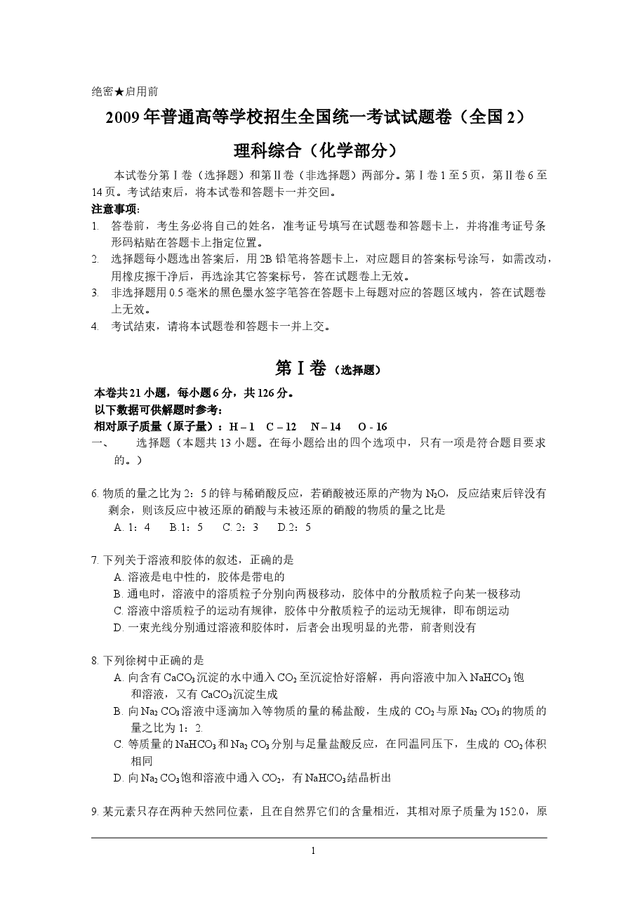 2009年高考贵州理综化学试题和参考答案.doc,第1页预览
