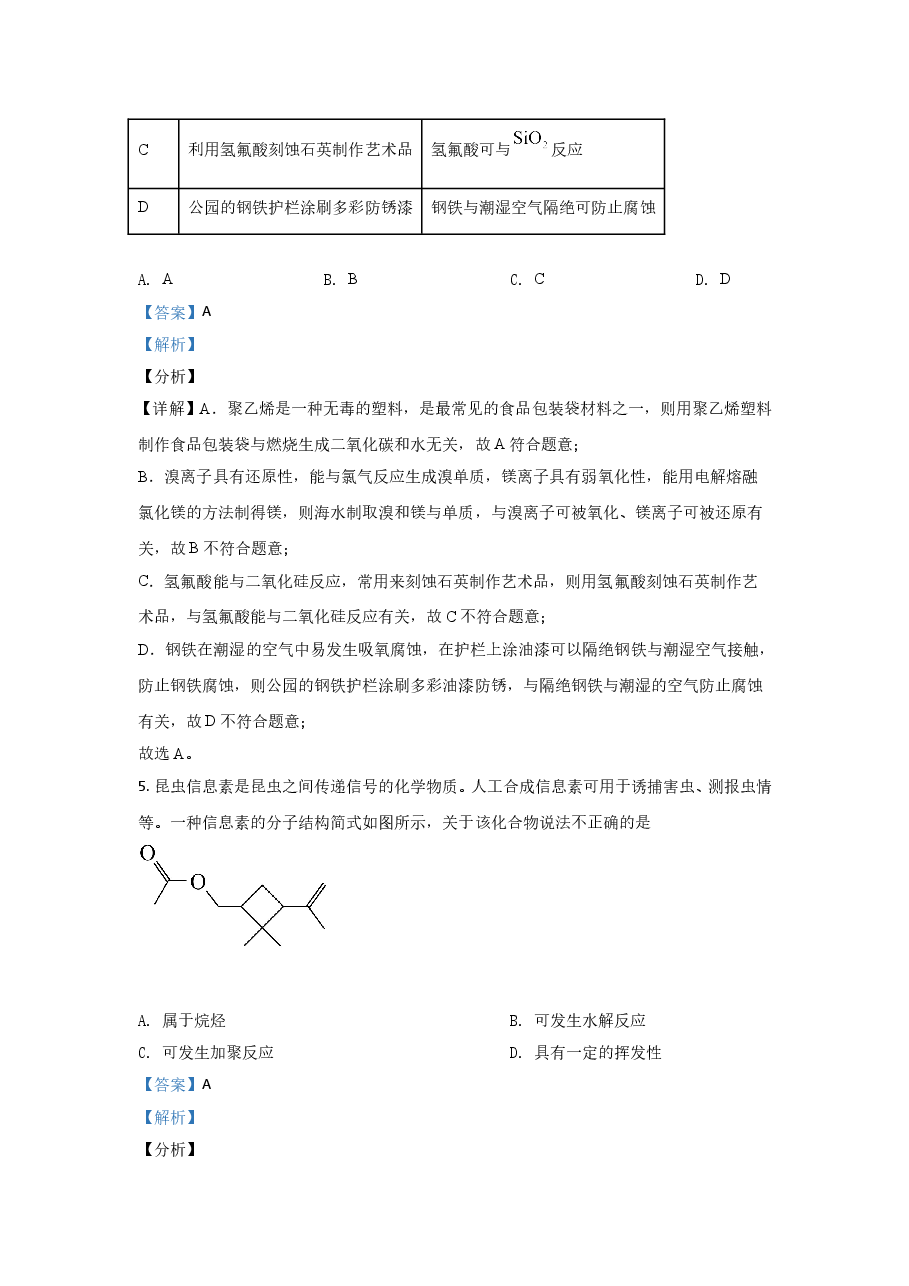 2021年高考真题—— 化学(广东卷) (解析版).doc,第3页预览