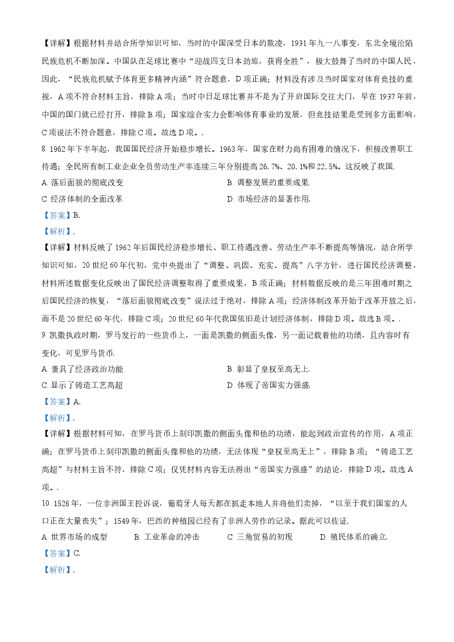 2021年天津市高考历史试卷解析版 .doc,第3页预览