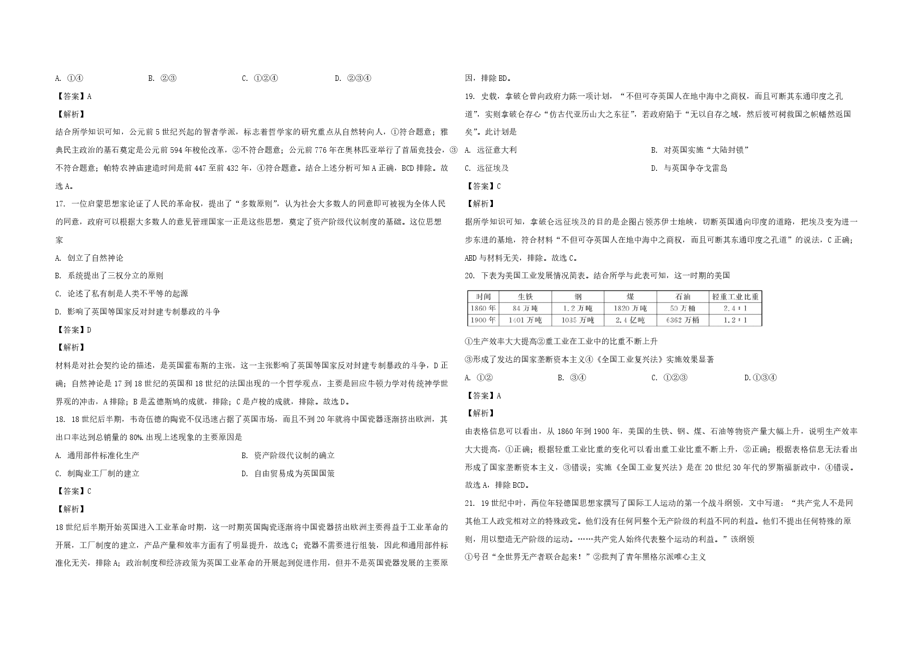 2021年浙江省高考历史【1月】（含解析版）.pdf，第4页预览