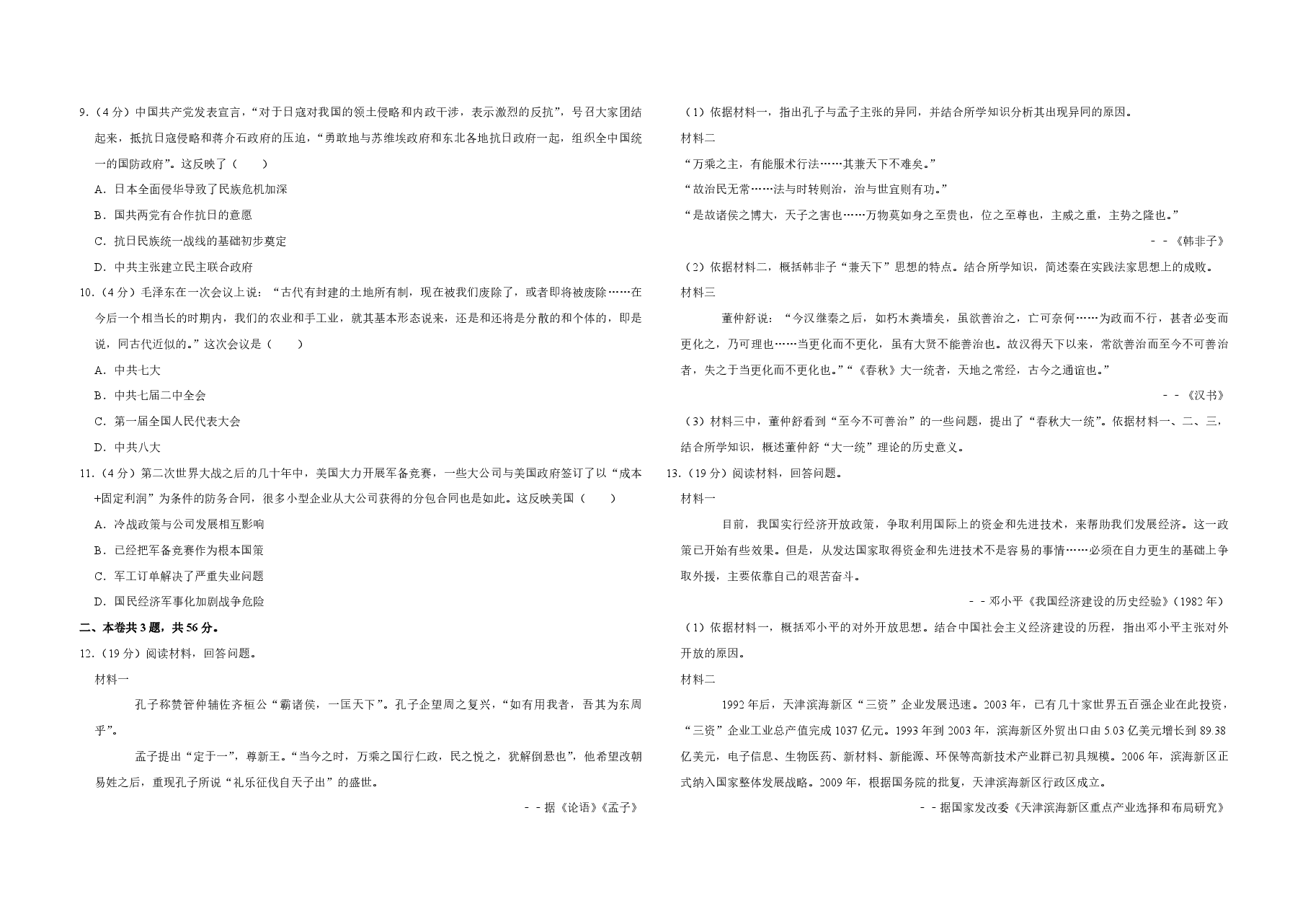 2019年天津市高考历史试卷 .pdf,第2页预览