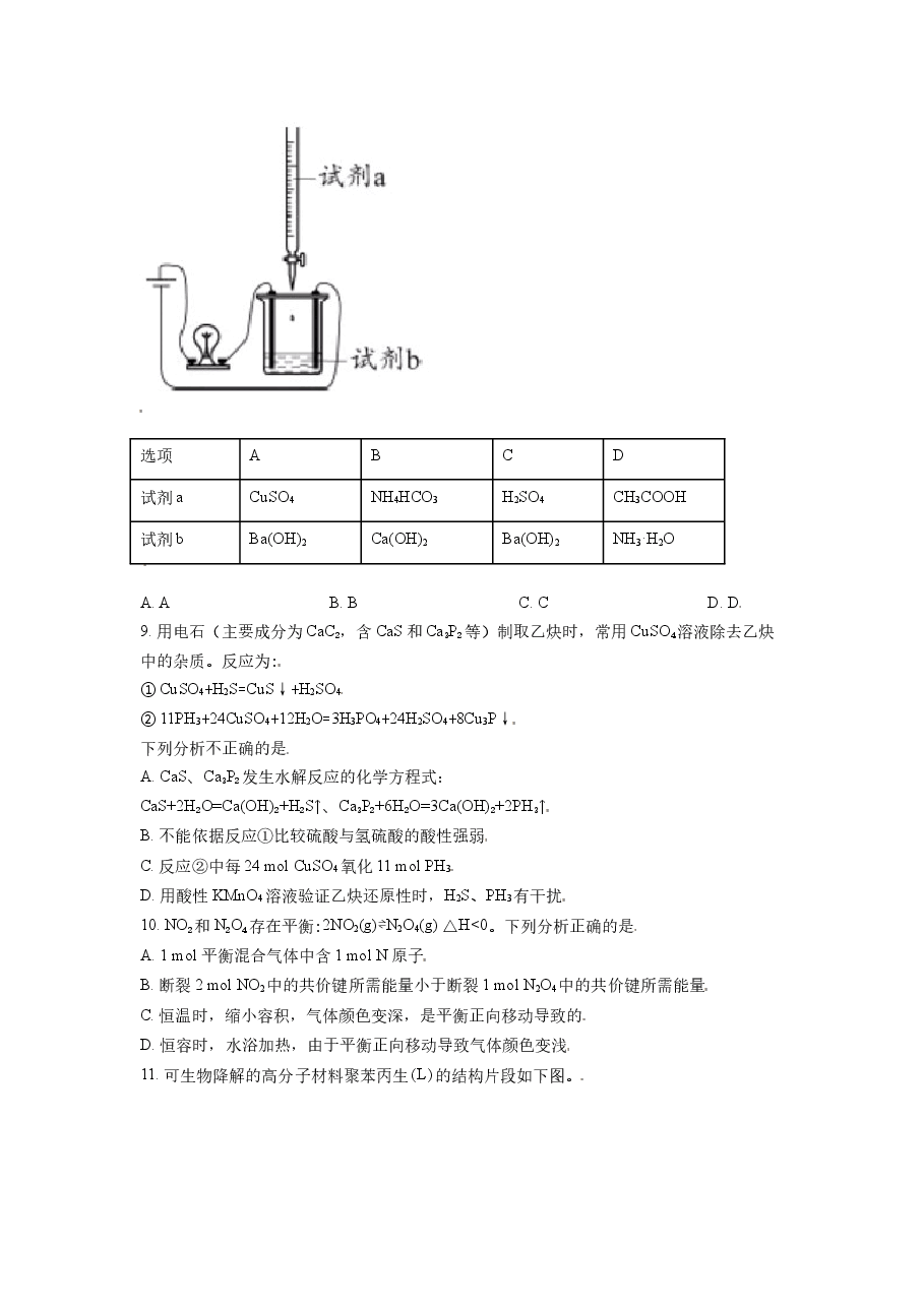 2021年北京市高考化学试卷（原卷版）.doc，第3页预览