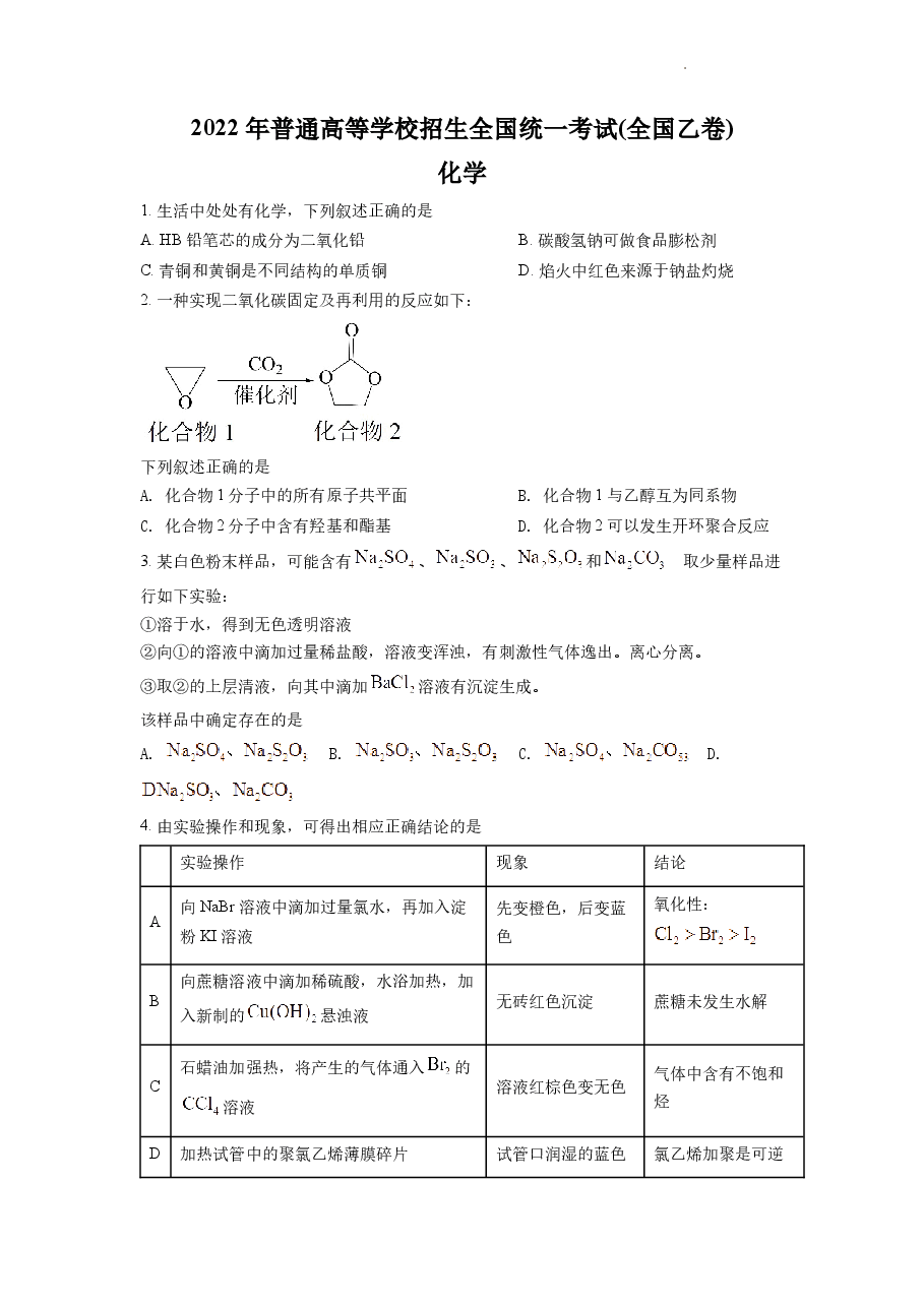 精品解析:2022年全国统一高考化学试卷(全国乙卷)(原卷版).docx,第1页预览