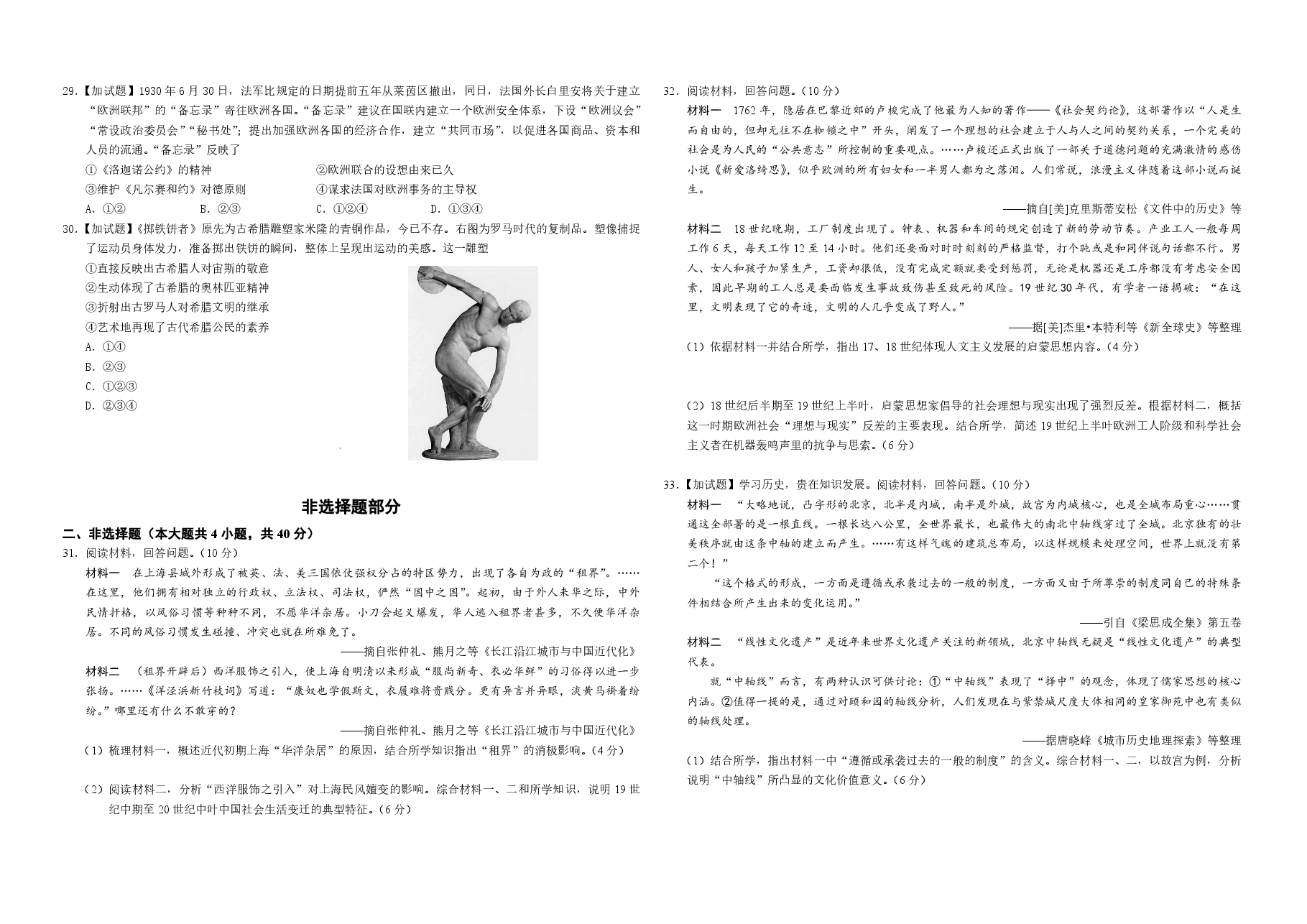 2017年浙江省高考历史【11月】(原卷版).pdf,第3页预览