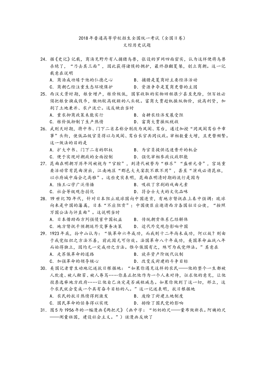 2018年高考重庆文综(历史)卷含答案.doc,第1页预览
