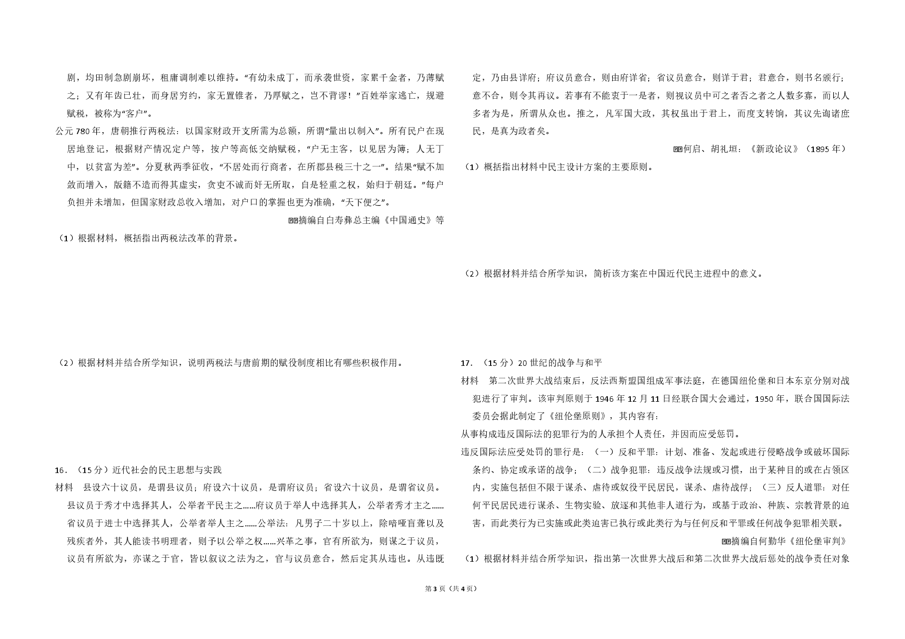 2013年全国统一高考历史试卷(新课标ⅱ)(原卷版).pdf,第3页预览