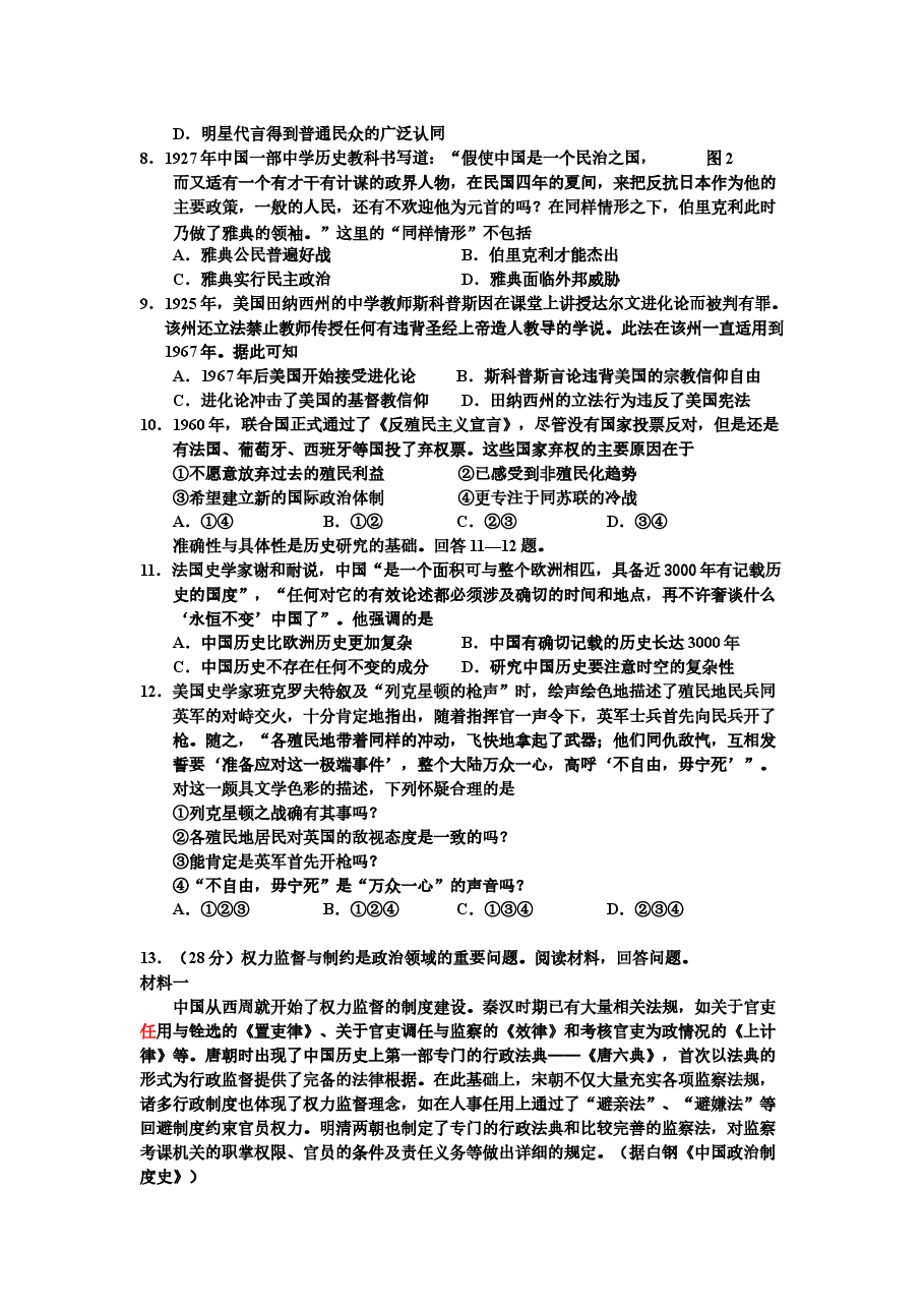 2013高考四川卷文综历史试题及答案.docx,第2页预览