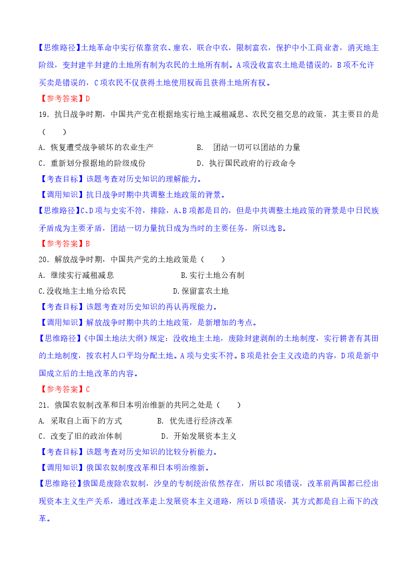 2008高考四川卷文综历史试题及答案.doc,第3页预览