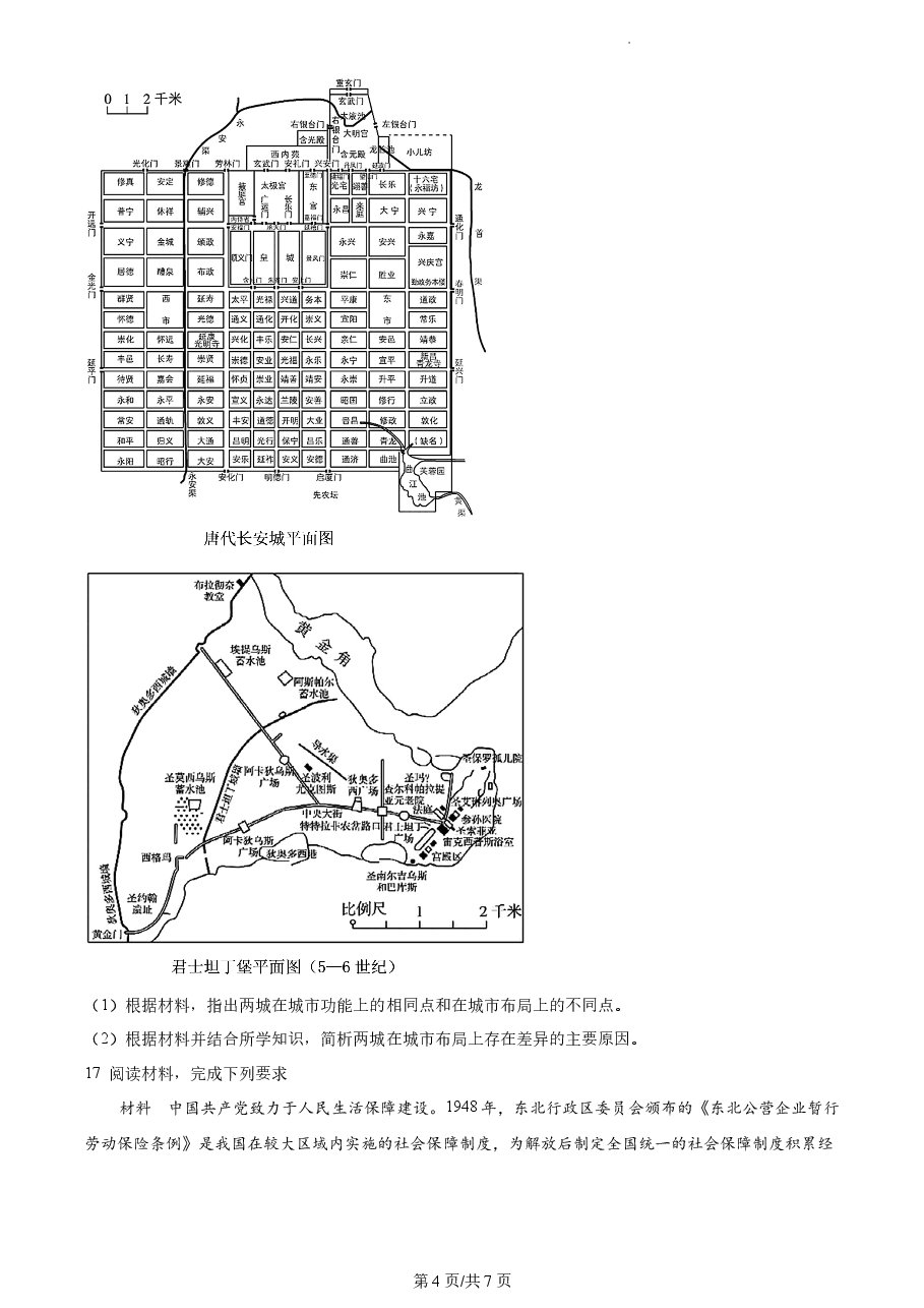 精品解析:2022年新高考海南历史高考真题(原卷版).docx,第4页预览