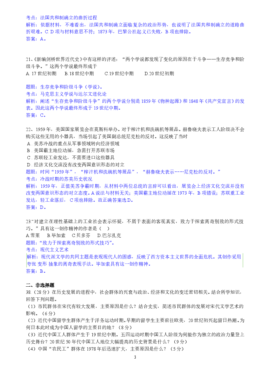 2010年高考广东历史试卷及答案.doc,第3页预览